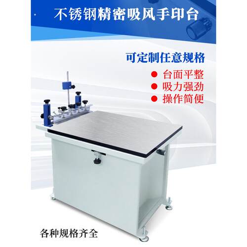 精密吸气丝印台手动丝印机丝网印刷机台丝印手印工作台带吸风平台