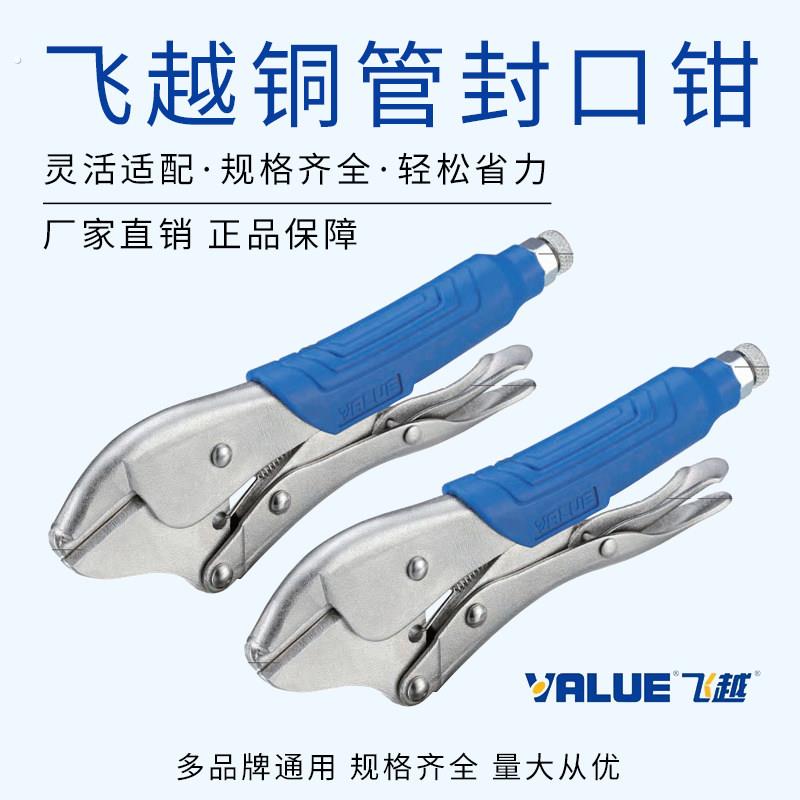 封口钳大力钳铜管冰箱毛细管空调维修封口钳工具维修工具
