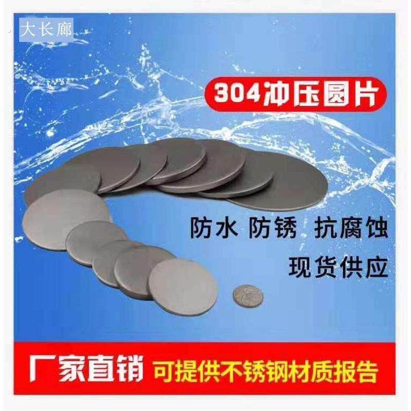 封口片不锈钢管封口圆管阻流塞封口盖片不锈钢片圆封口片足20厚