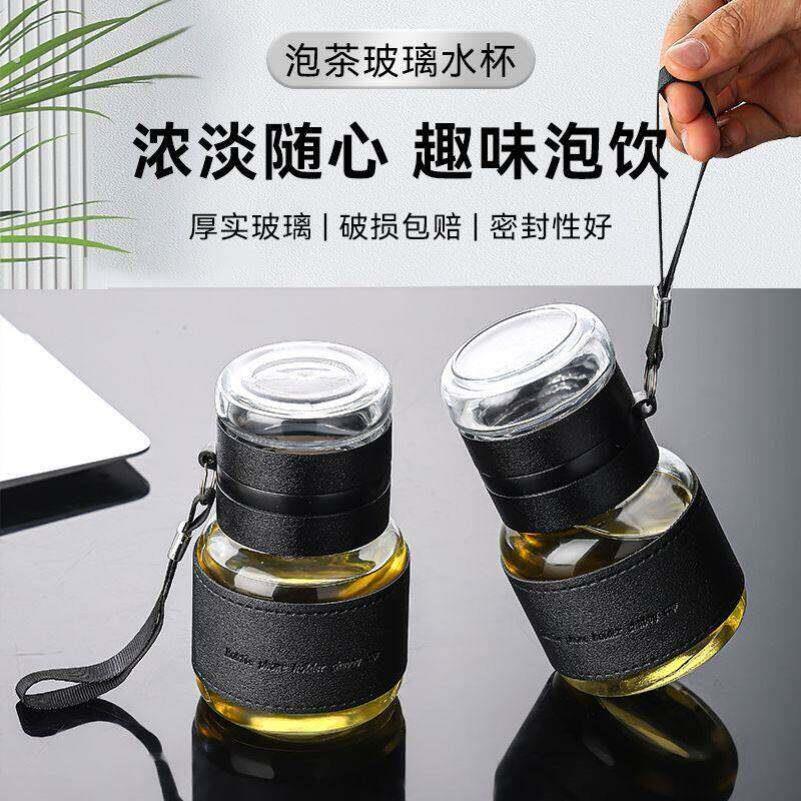 可携式迷你茶水分离杯子办公室泡茶杯外出携带随行杯防烫玻璃杯