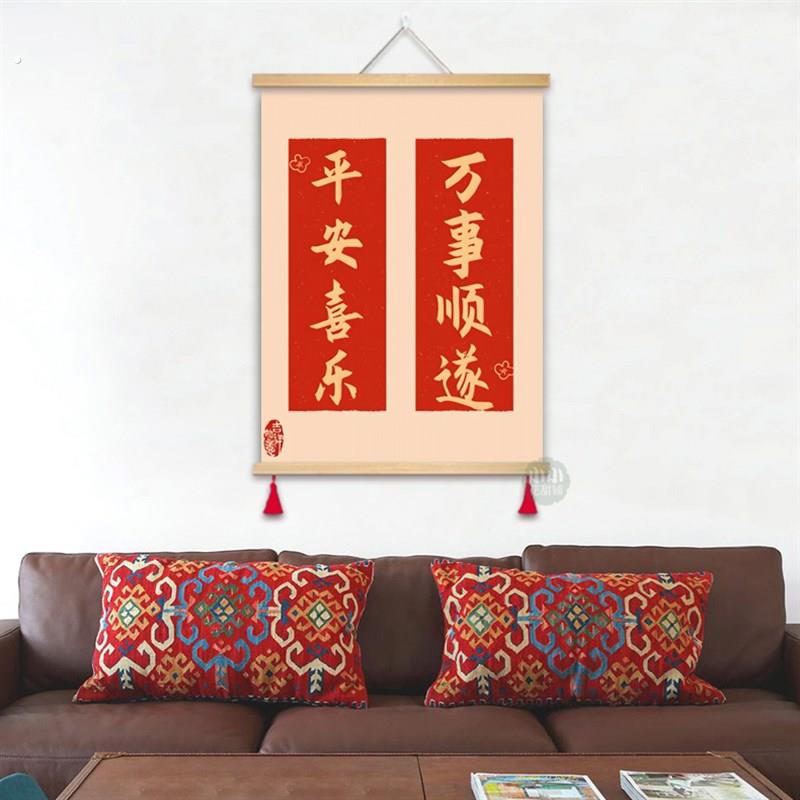 新中式书法对联客厅卧室房间装饰画红色新年布艺挂画餐厅沙发壁.