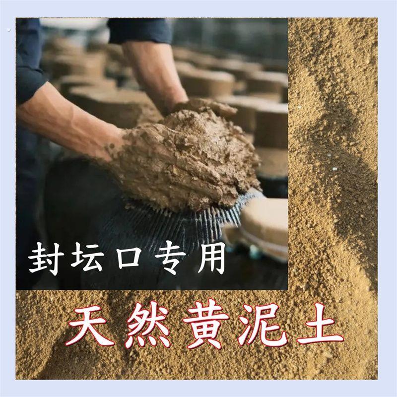 封坛口黄泥土红泥土封口专用密封窖藏材料坛泥浆酒坛子天然牛皮纸