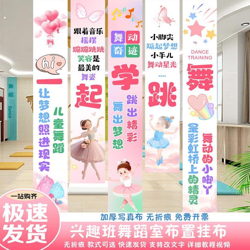 舞蹈艺术兴趣培训班机构布置挂布条幅幼儿园教室氛围墙面装饰背景
