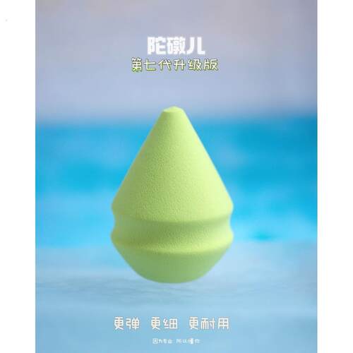 陀礅儿 第七代小印章美妆蛋（一盒两个装-无赠品 ）