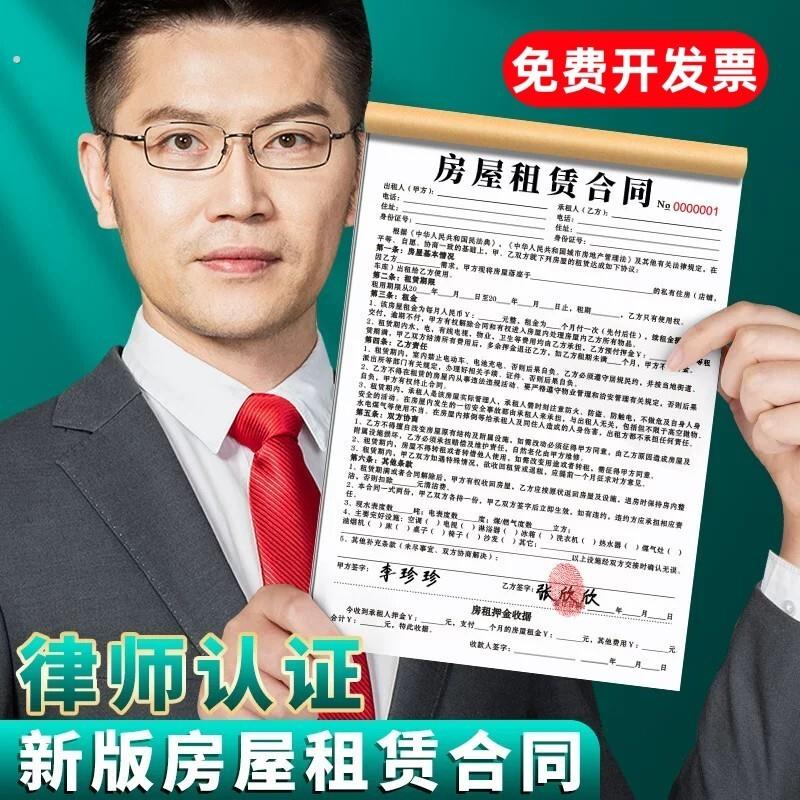 2026年新版租房合约房东版房屋租赁协议出租房合同书收房租单房子