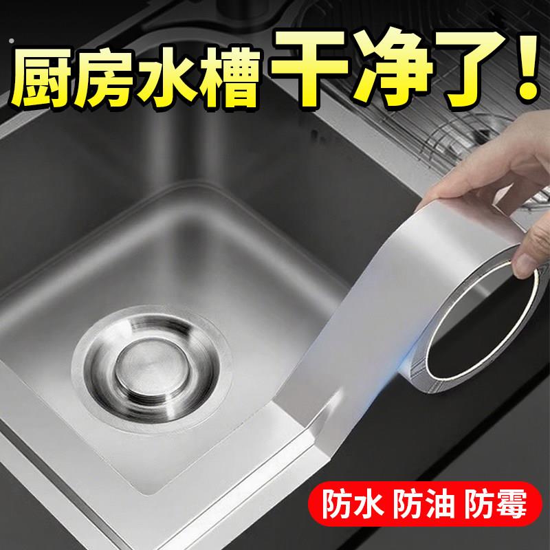 德国铝箔美缝贴厨房防油贴墙边自粘防水封边水槽边缘缝隙防霉