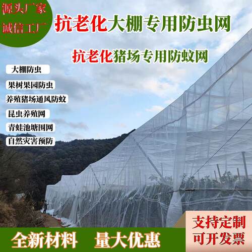 大棚防虫网养猪场猪圈栏养殖场专用防蚊网尼龙纱网加厚抗老化