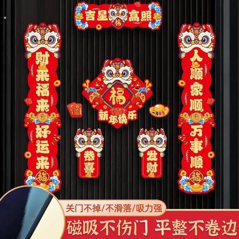 2026马年磁吸新年春节春联对联家用铁门过年布置福字门贴装饰用品