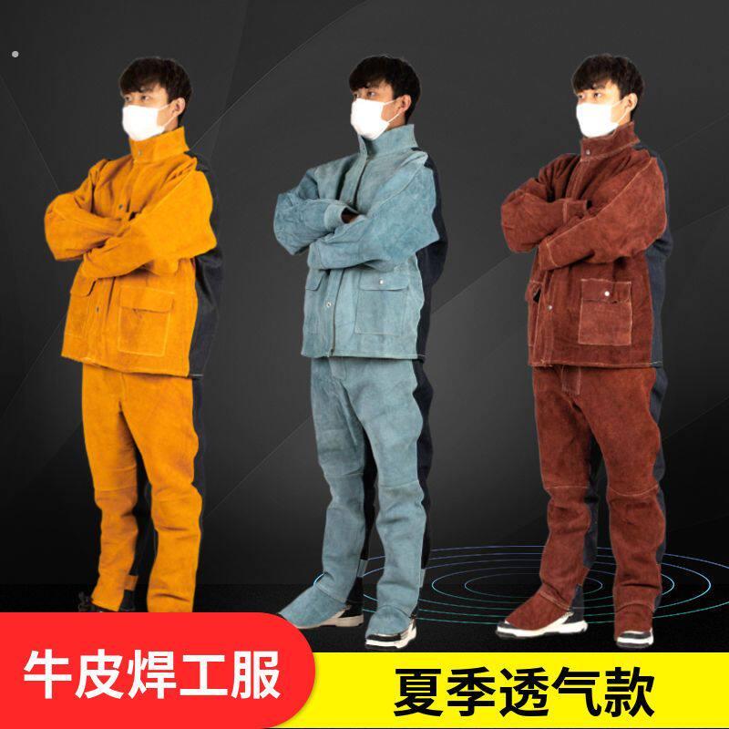 牛皮电焊工作服夏季透气软皮防烫阻燃烧不烂焊工专用工作服上衣裤