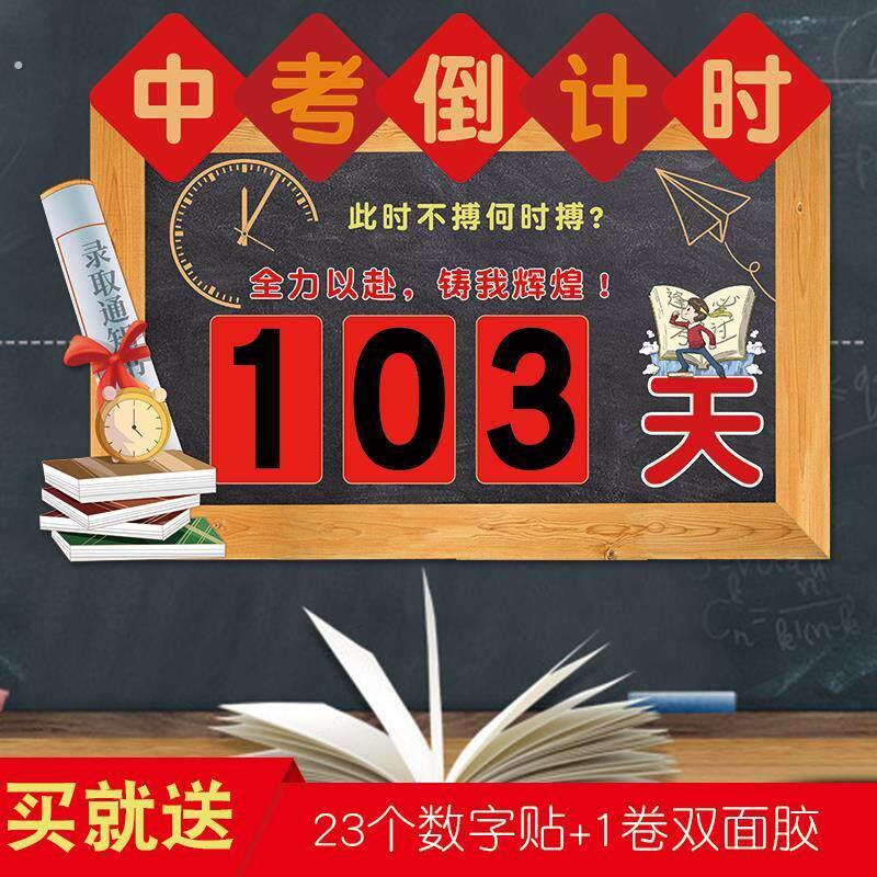 2023年中考高考教室倒计时提醒牌磁性墙贴班级教室加油励志黑板贴