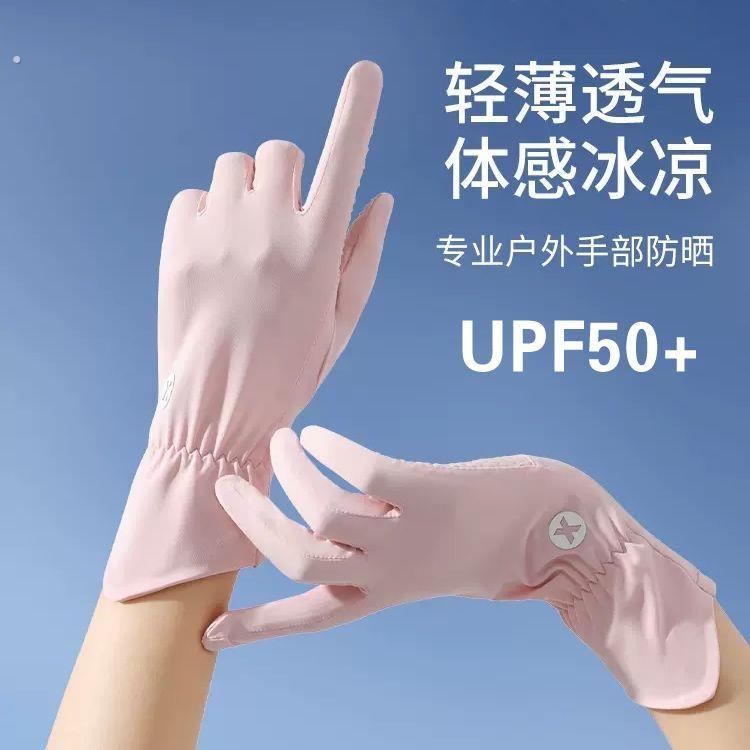 防晒手套女士夏天薄款冰丝防滑紫外线触屏透气手套长袖开车电动车