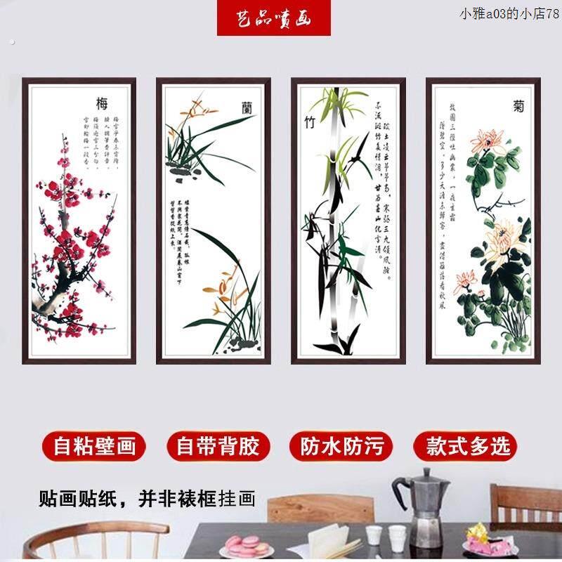 中式梅兰竹菊字画自粘墙纸贴画书房客厅沙发背景墙画四联装饰画