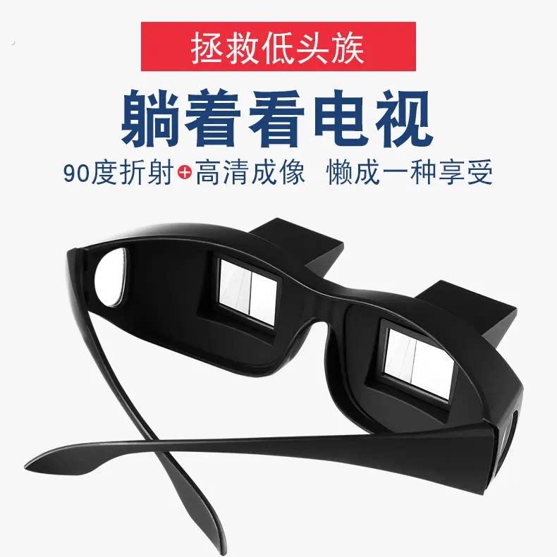 懒人眼镜超轻不低头看手机书折射眼镜保护脊椎反射眼镜躺着看电视