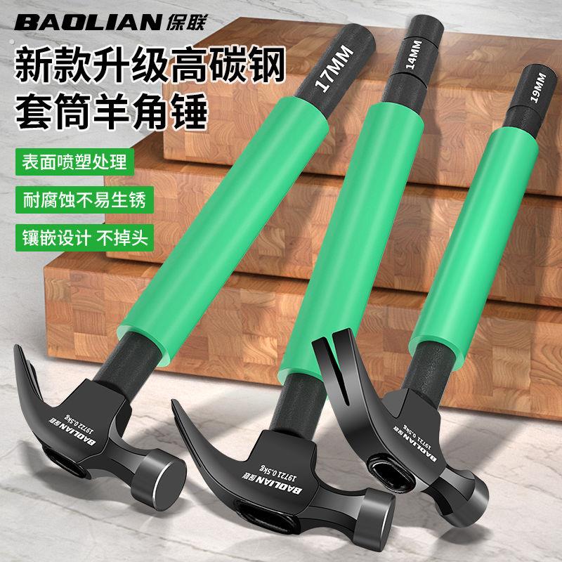 带套筒羊角锤空调安装工具膨胀螺丝专用锤子一体家用木工建筑榔头