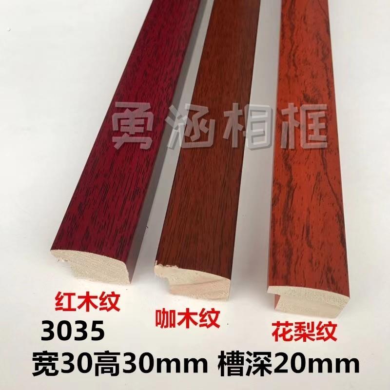 纯实木国画框条镜框实木线3公分圆弧字画相框线条咖啡木线条3035