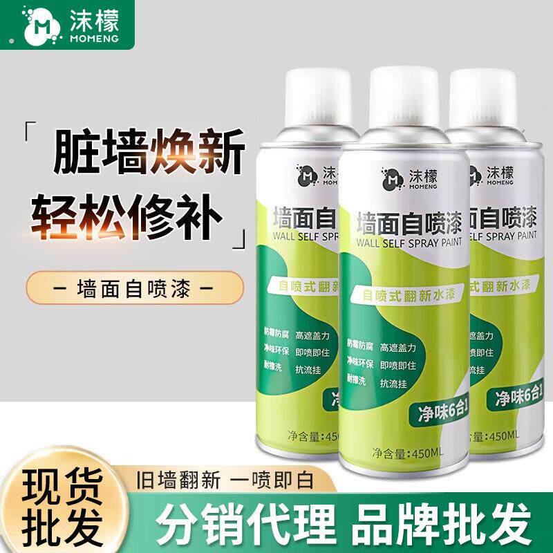 沫檬墙面喷漆罐家用一喷白墙去污盖印修复补墙喷雾漆室内翻新