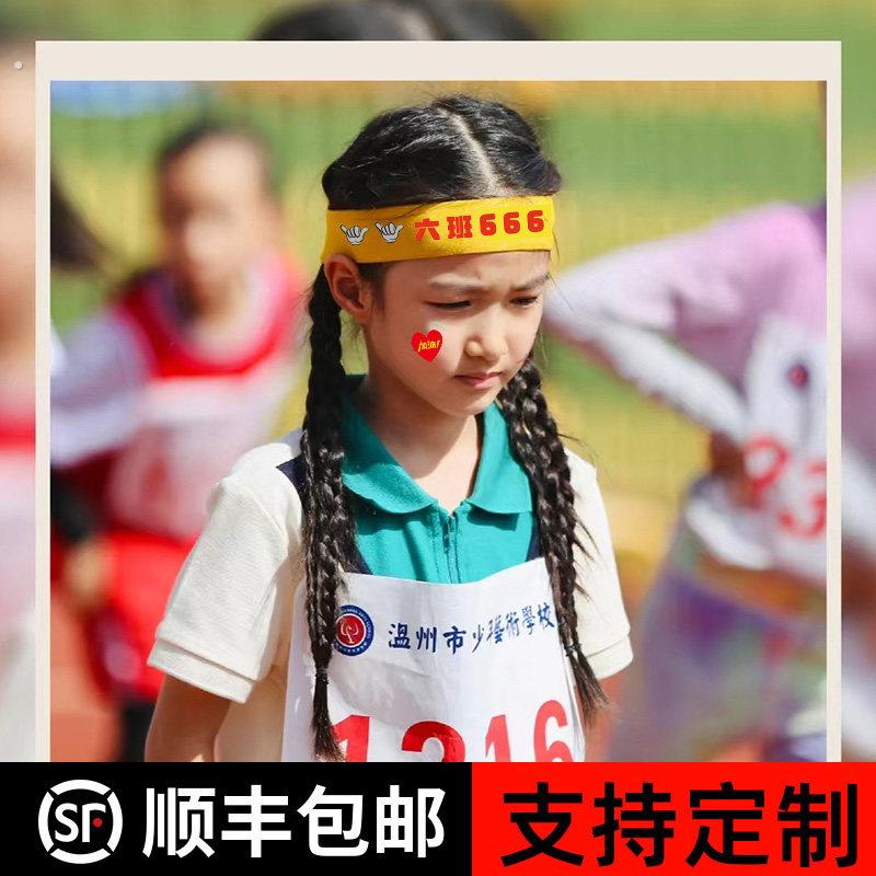 运动会氛围道具可定制头巾发带学校跑步比赛加油必胜头巾气氛用品