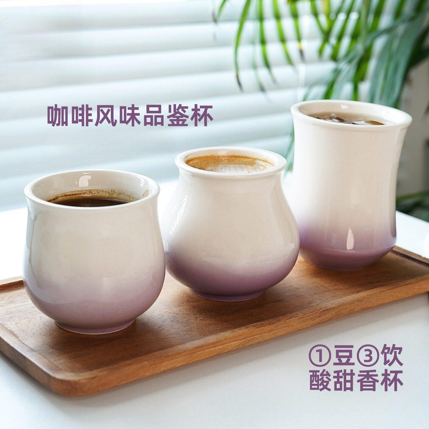 紫气东来渐变咖啡杯加厚陶瓷品鉴杯一豆三喝意式手冲聚香杯