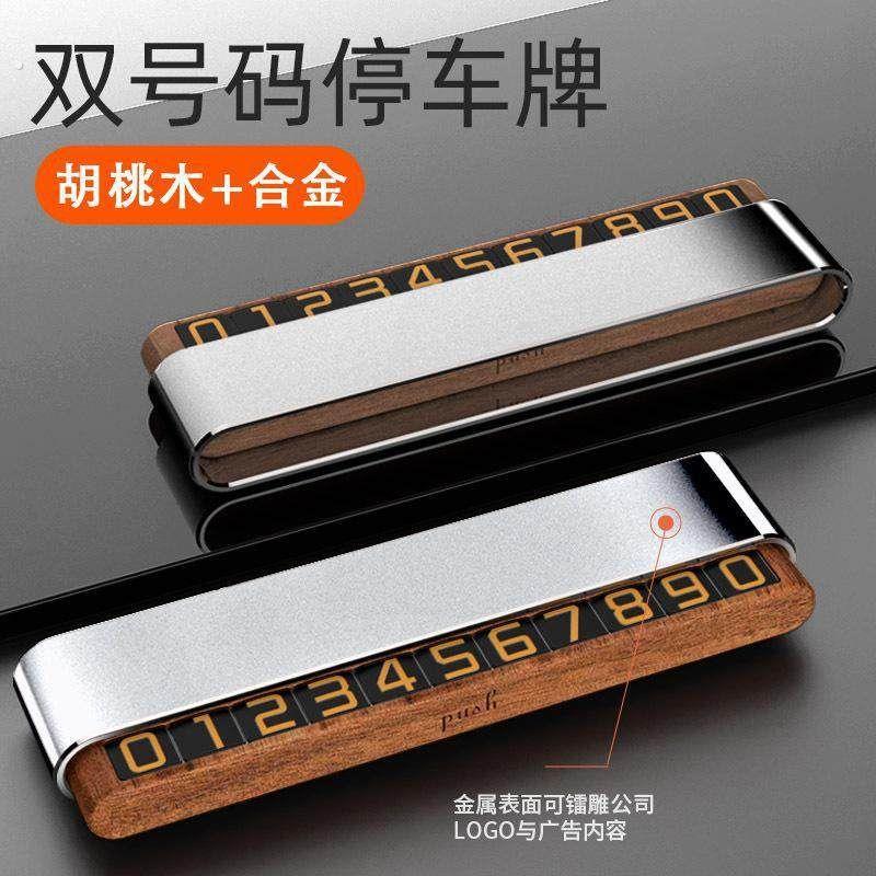 双号码临时停车牌胡桃木创意停车卡汽车挪车电话号码牌摆件