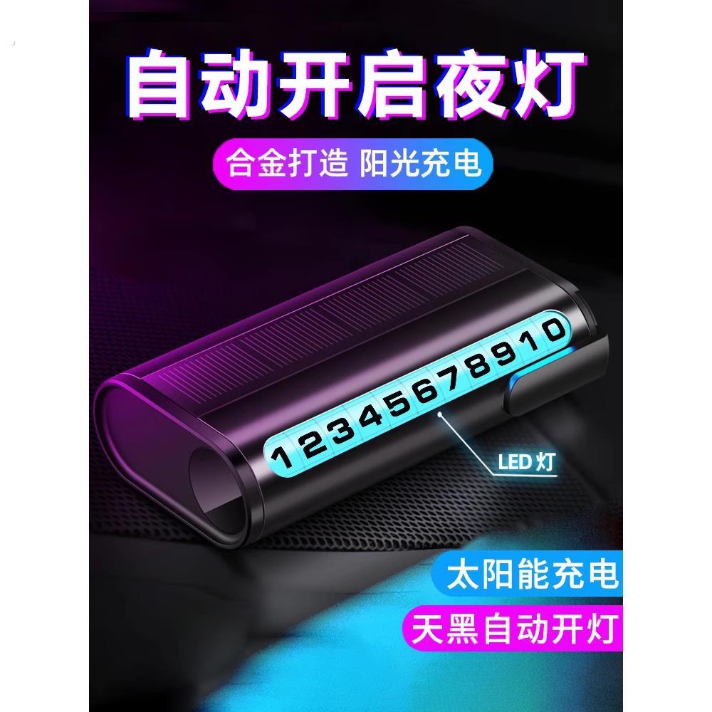汽车载临时停车号码牌夜光车用移车内显示挪车电话2025新款高级感