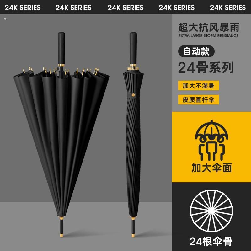 24骨加固车载防水套雨伞雨用男款抗风黑色商务广告长柄伞自动