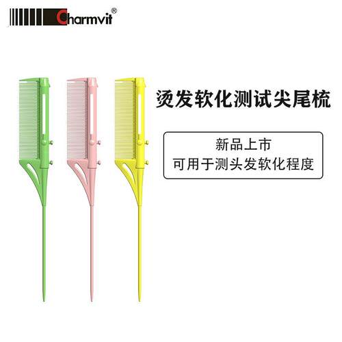 美发烫发软化测试尖尾梳多功能带刻度彩色梳子发廊理发店发型师梳