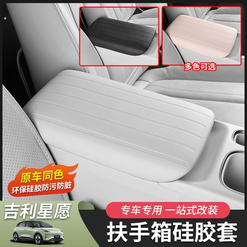 适用于吉利星愿扶手箱套内饰汽车用品改装手套箱垫子改装汽车用品图片