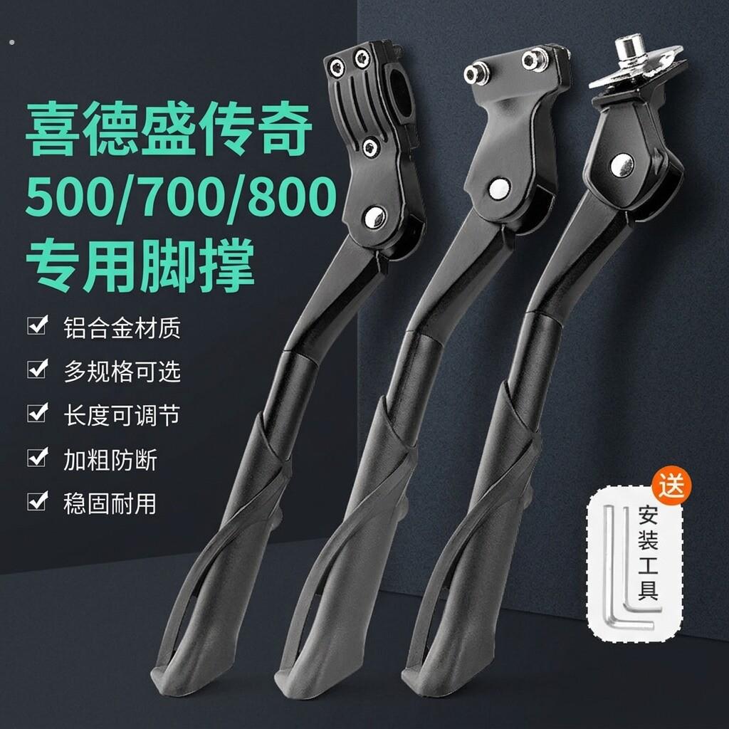 适用喜德盛传奇500/700/800自行车脚撑支撑脚架登山车停车架配件