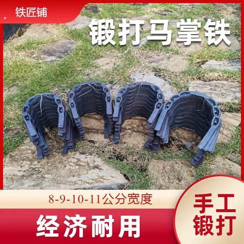 马蹄铁马掌赛马蹄铁蹄铁钉蹄铁掌防滑马掌马蹄钉马掌钉锻打马掌