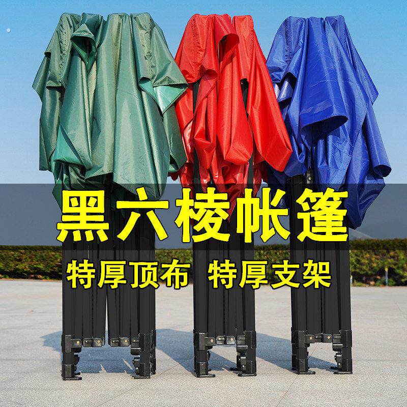 六棱四脚帐篷防晒摆摊用四角雨棚大伞户外集市露天遮阳棚折叠雨篷