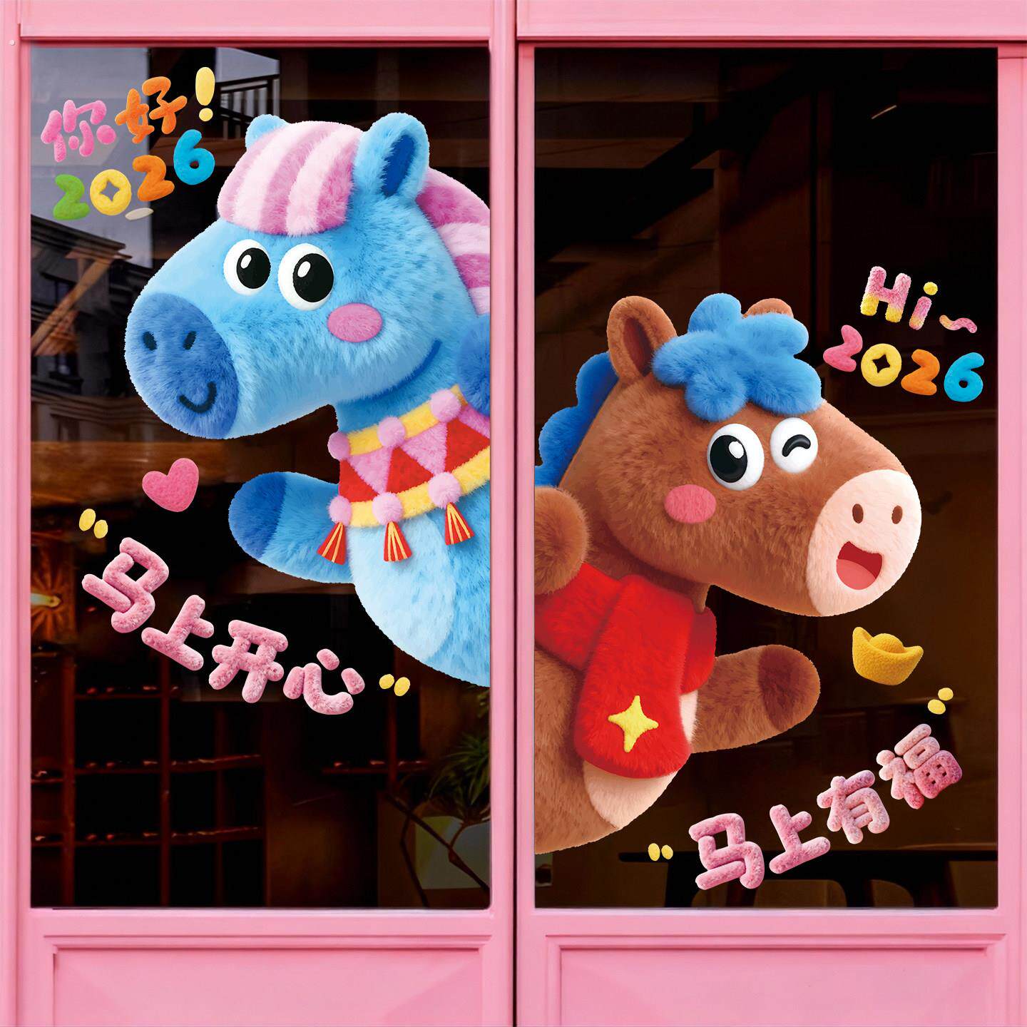 马年装饰2026新年玻璃贴过年布置福字窗贴大号马静电贴春节门贴画