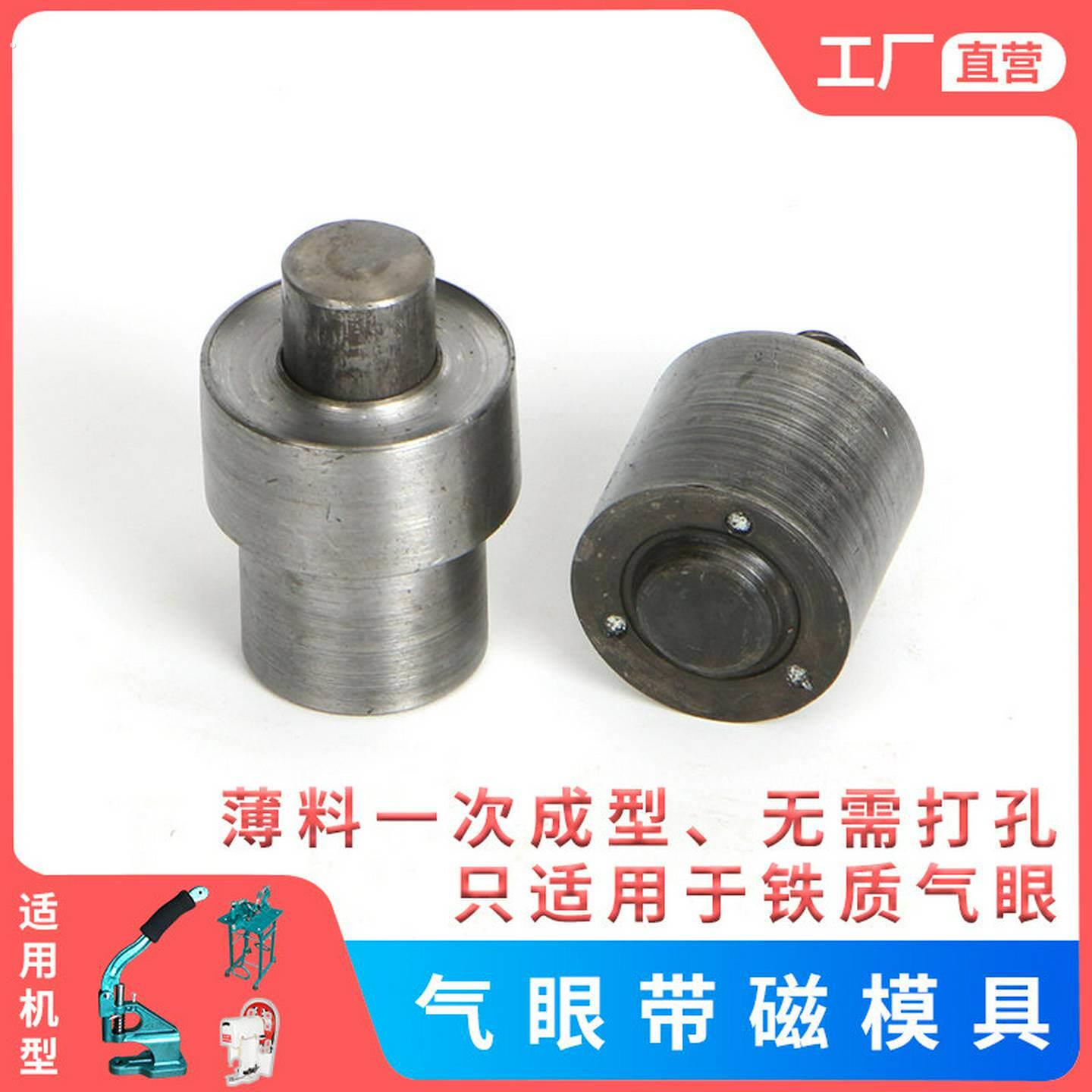 打扣机带磁性模具空心铆钉广告喷绘布一次成型气眼圆环扣安装工具