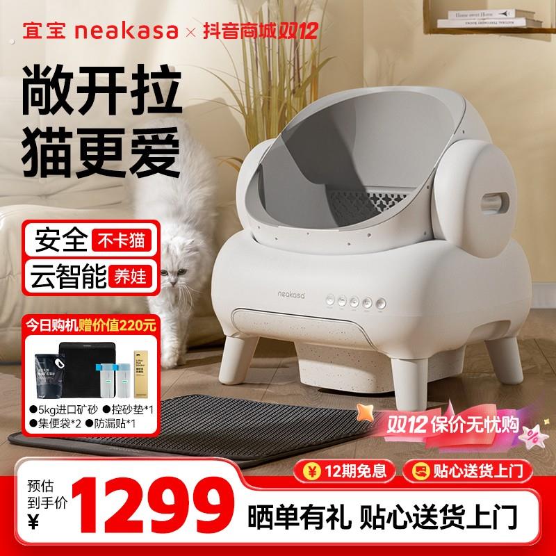 【养宠装备】宜宝智能猫砂盆自动开放式猫厕电动铲屎机超大自动清