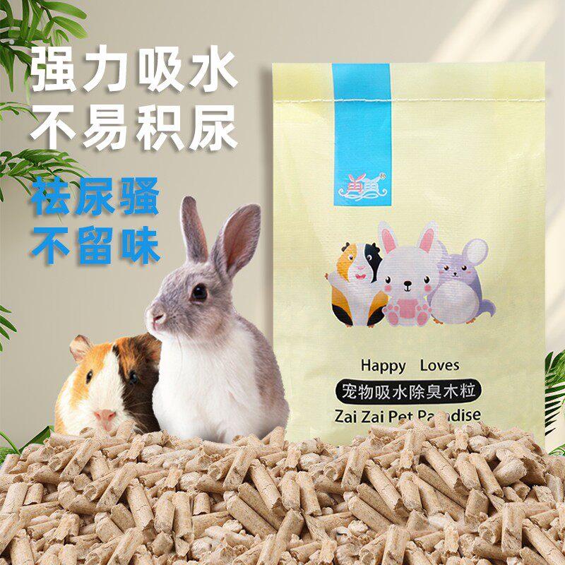 兔子木粒小宠垫料除臭吸水环保木粒颗粒龙猫天竺鼠吸尿用品