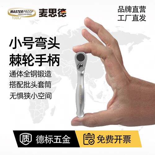 麦思德快速棘轮扳手小迷你多功能自动工具套装刺直内六角批头套筒