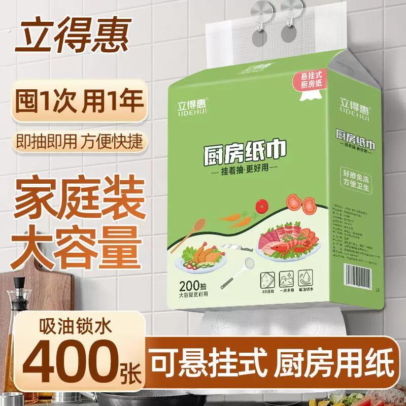 厨房纸巾悬挂抽取式吸油吸水纸一次性双层加厚加大擦手清洁料理纸