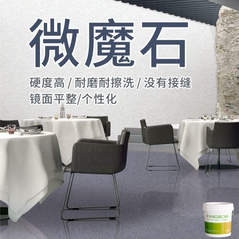 微磨石彩砂地坪漆自流平水泥地防水渗水外墙裂缝漏水室外地坪漆