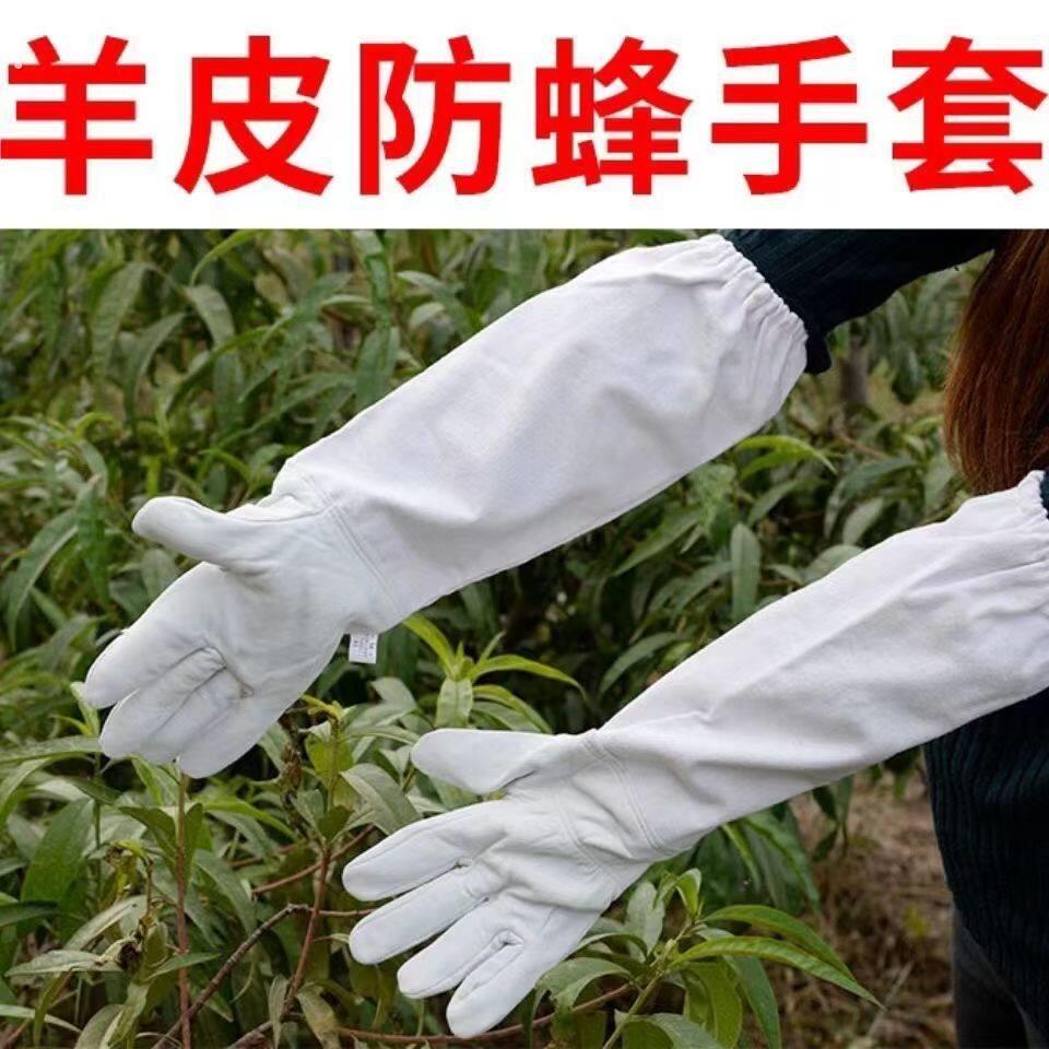 羊皮手套 养蜂专用手套 防蜂手套 蜂具 养蜂防护工具蜜蜂用具新款