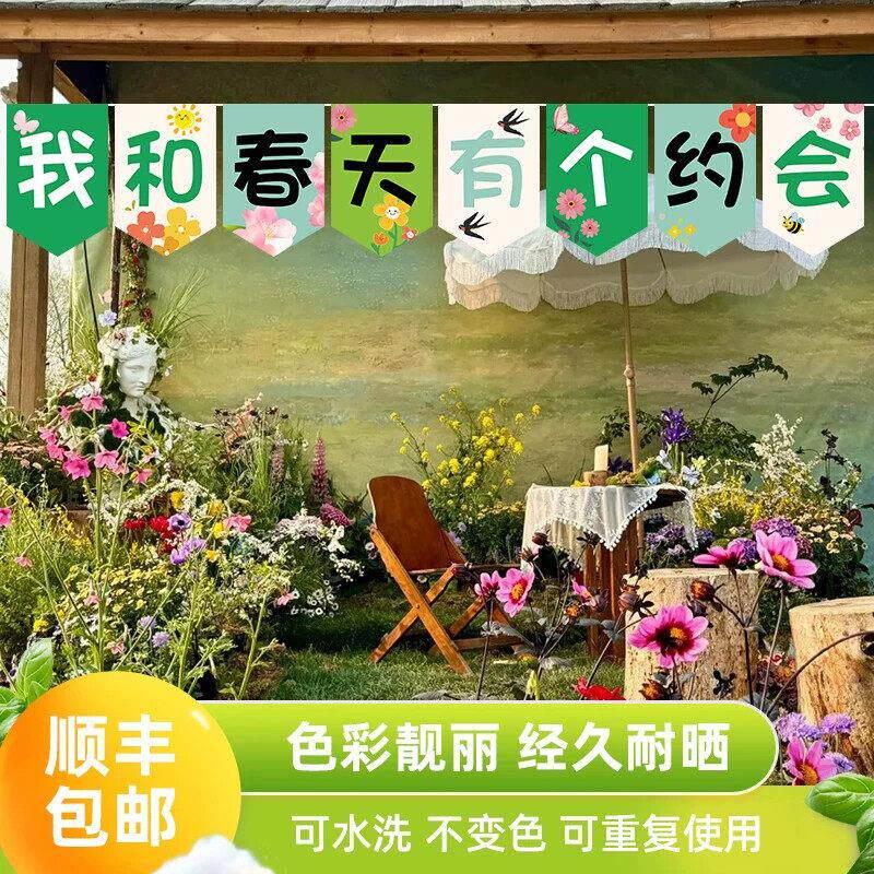 春天场景布置露营营地春野餐踏春游聚餐装饰拉旗定制春季氛围串旗