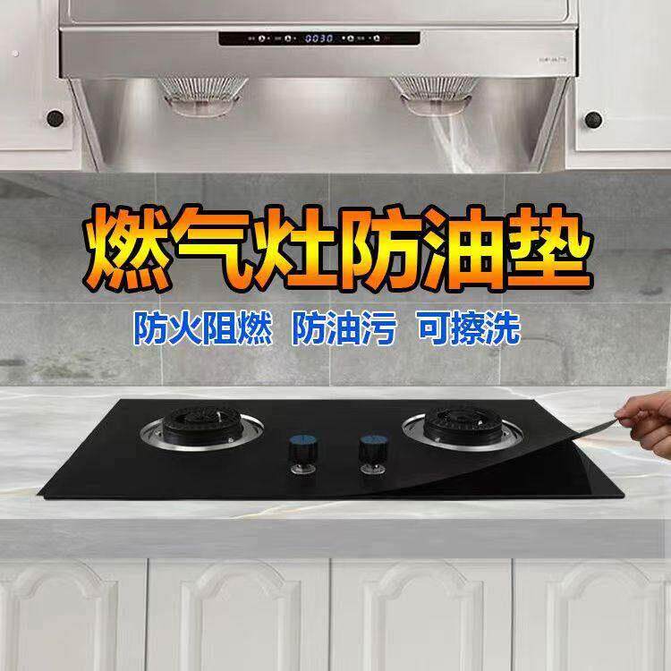 瓦斯炉防油垫灶灶桌垫保护垫瓦斯炉灶具防脏垫瓦斯炉垫贴