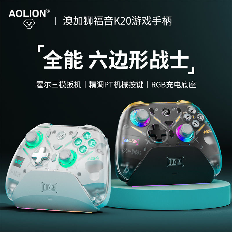 AOLION澳加狮 K20霍尔摇杆游戏手柄PC电脑Steam生化危机9黑神话悟空IOS安卓爆炒萌厨Switch手柄马里奥赛车NS2