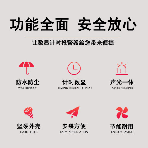 多功能智能数显 计时报警器 定时报警器 单段循环计时报警器