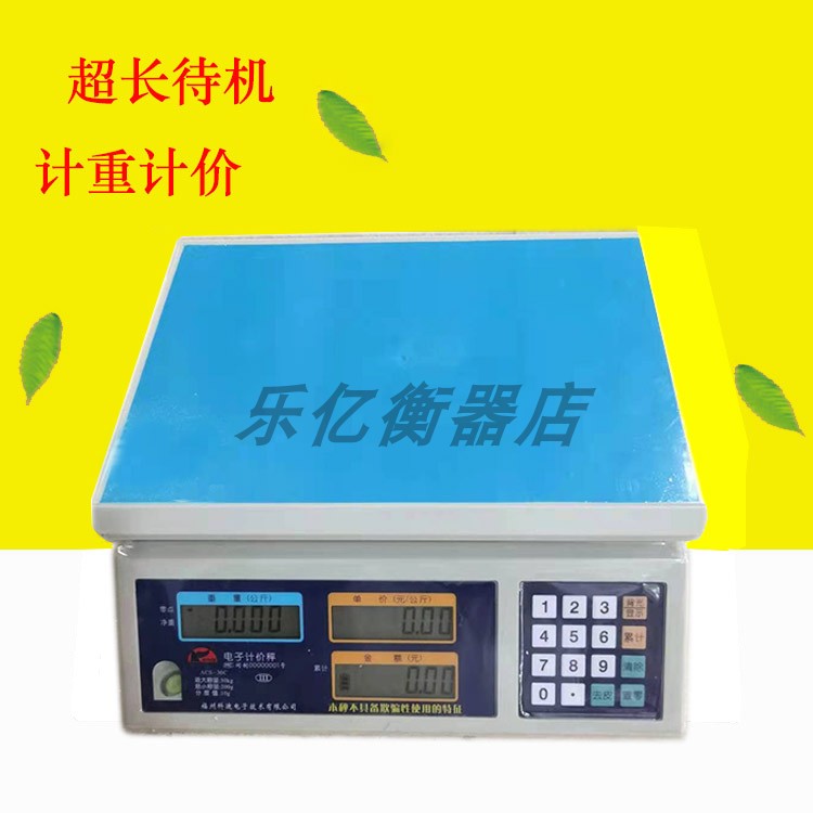 福州科迪电子计价称ACS-030可迪计重计价秤KD-CC型农贸市场省电秤