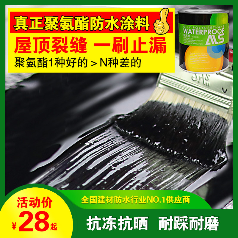屋顶补漏胶顶不漏防水胶水泥房顶屋面楼顶外墙裂缝堵漏王防水涂料