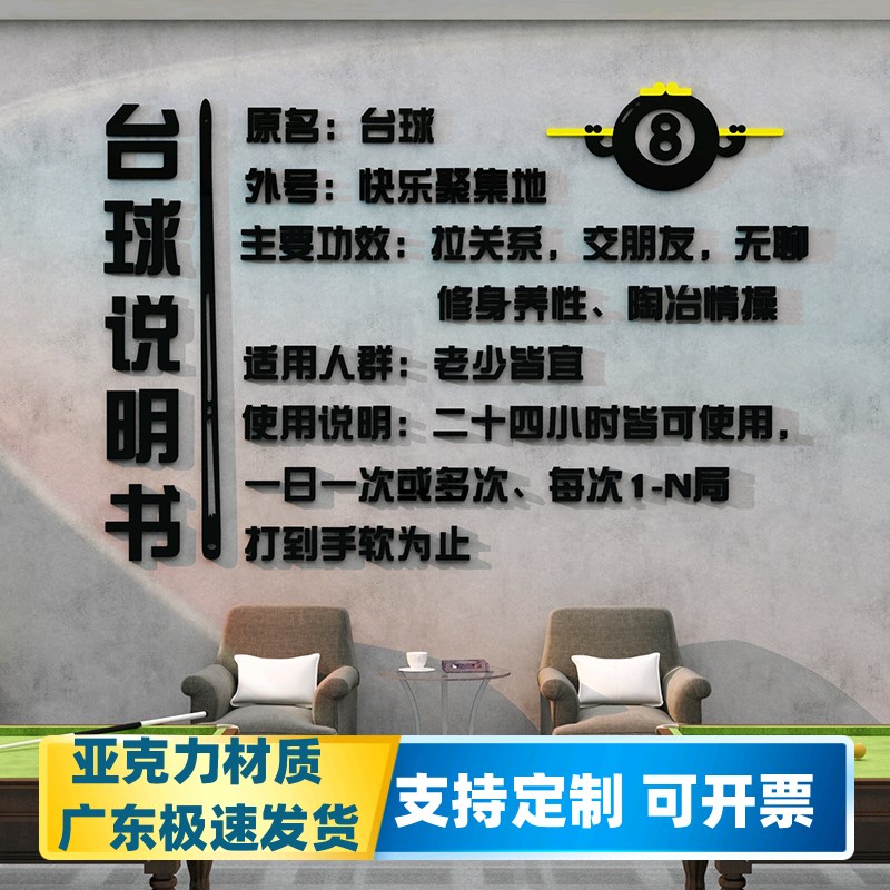 台球厅墙面装饰亚克力立体墙贴网红搞笑桌球俱乐部自粘装修创意