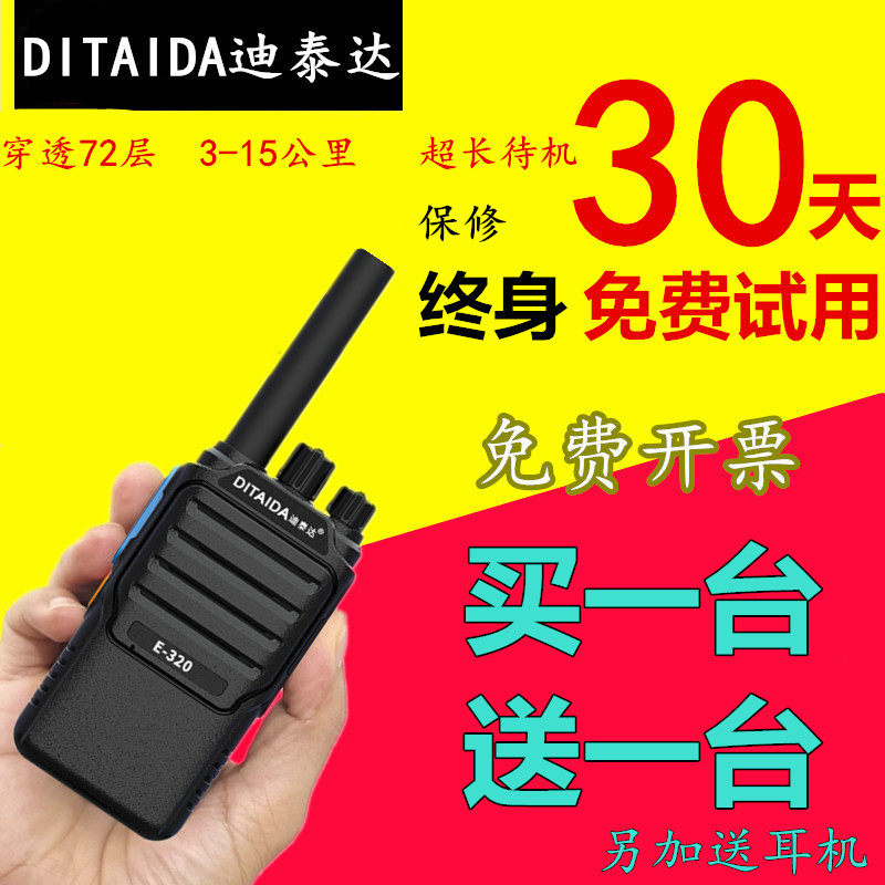 大功率手持对讲机一对超远距离户外酒店工地饭店用全国讲器防水机