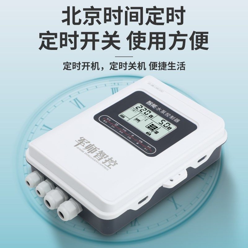 泵军师智控全智能水位感应抽水遥控开关水泵水塔自动上水控制器