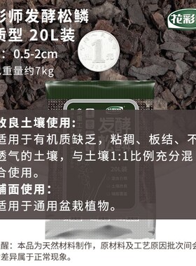 花彩师园艺发酵松鳞树皮有机覆盖物花园庭院盆栽植物兰科木本通用