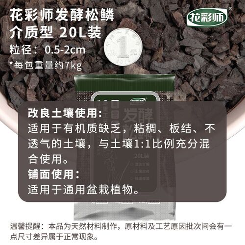 花彩师园艺发酵松鳞树皮有机覆盖物花园庭院盆栽植物兰科木本通用