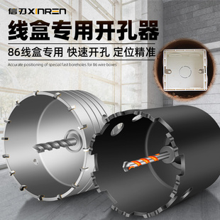 信刃理线盒钻孔器方孔开关盒墙壁86型底盒暗盒干打开槽器开孔器水